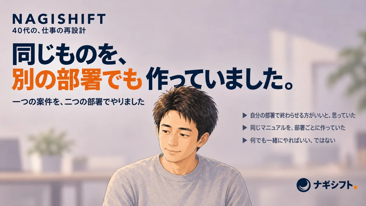 同じものを別の部署でも作っていた話