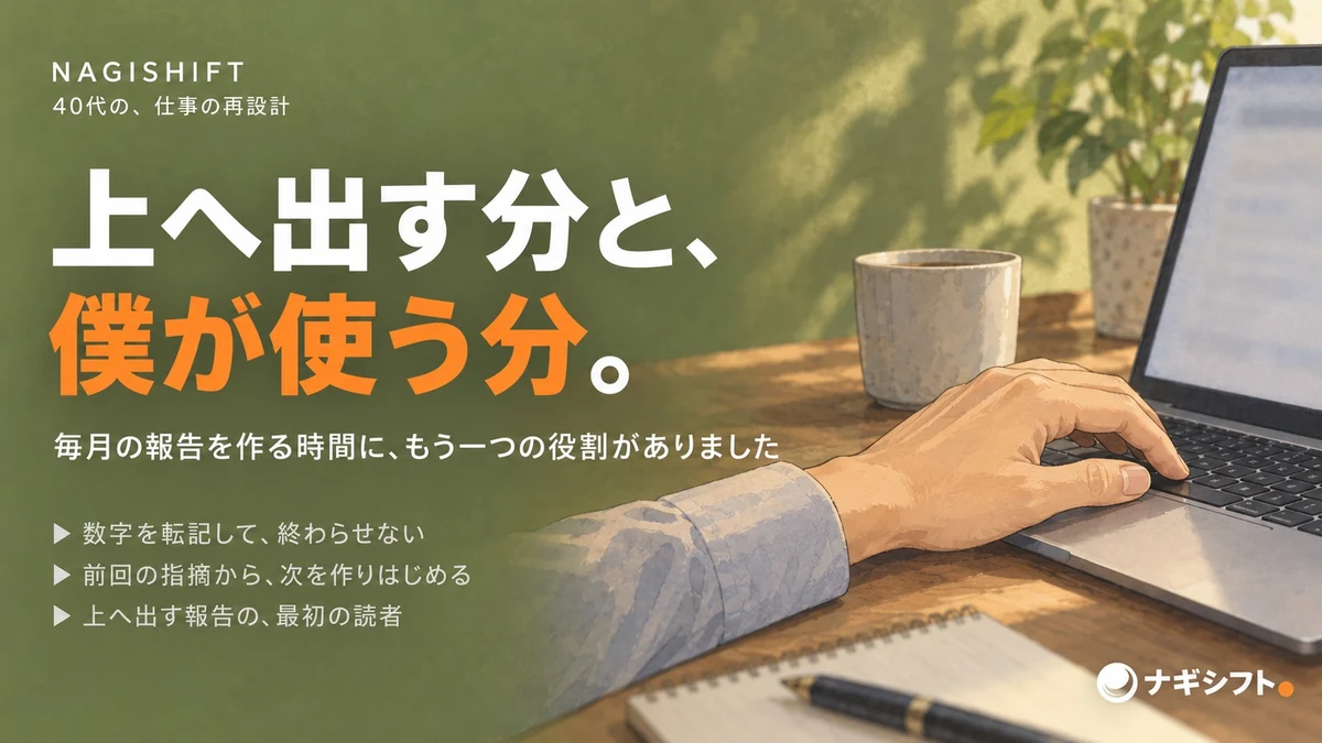 上へ出す分と、僕が使う分。オリーブ色の机で、ノートパソコンの画面端とキーボードに手を置く40代管理職の手元