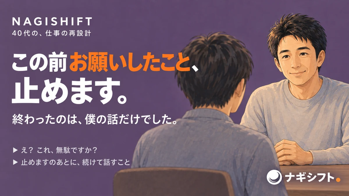 この前お願いしたこと、止めます。落ち着いたプラム色の背景で、机を挟んで若手の部下と向き合う40代の管理職