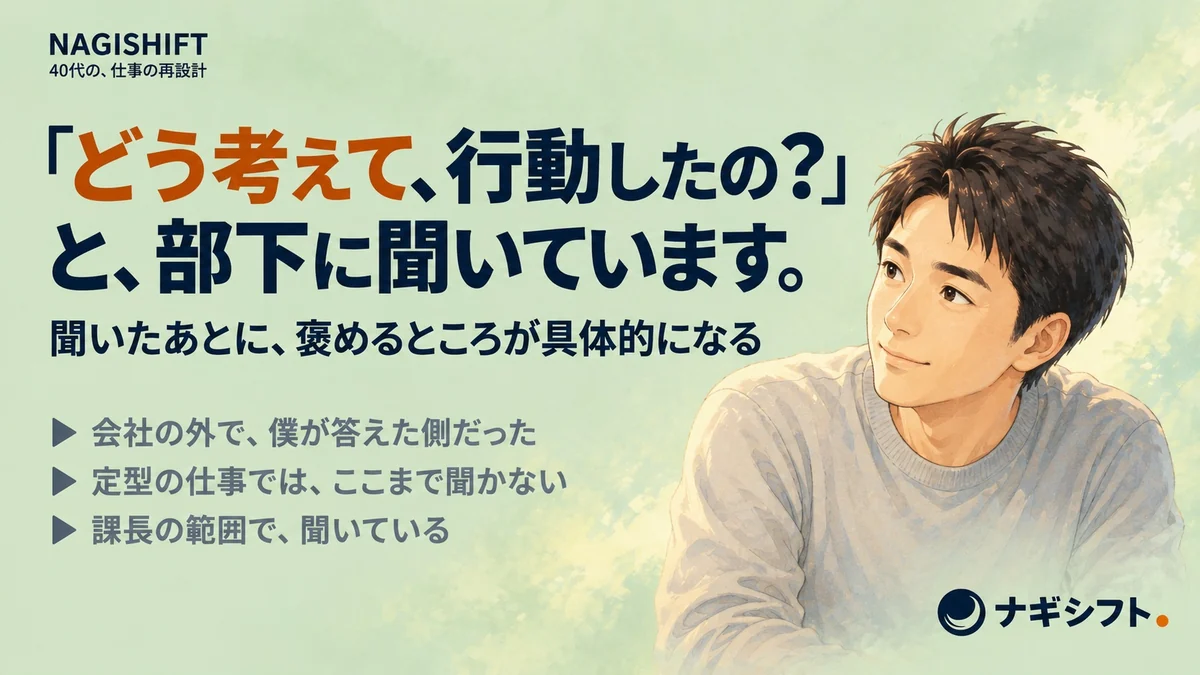 「どう考えて、行動したの？」と、部下に聞いています。淡い緑の背景の右側で、少し身を乗り出して左を見る40代管理職