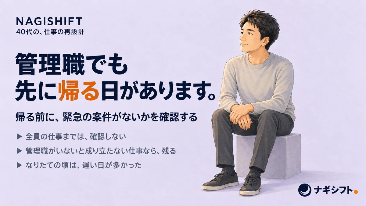 管理職でも先に帰る日があります。淡い藤色の背景の右側で、淡い色の台に腰かけて穏やかに遠くを見る40代管理職の全身