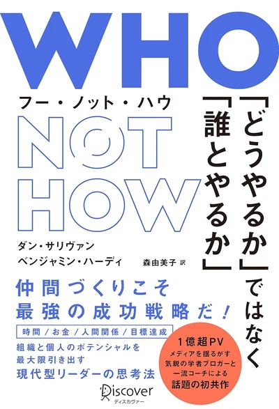 WHO NOT HOW フー・ノット・ハウ