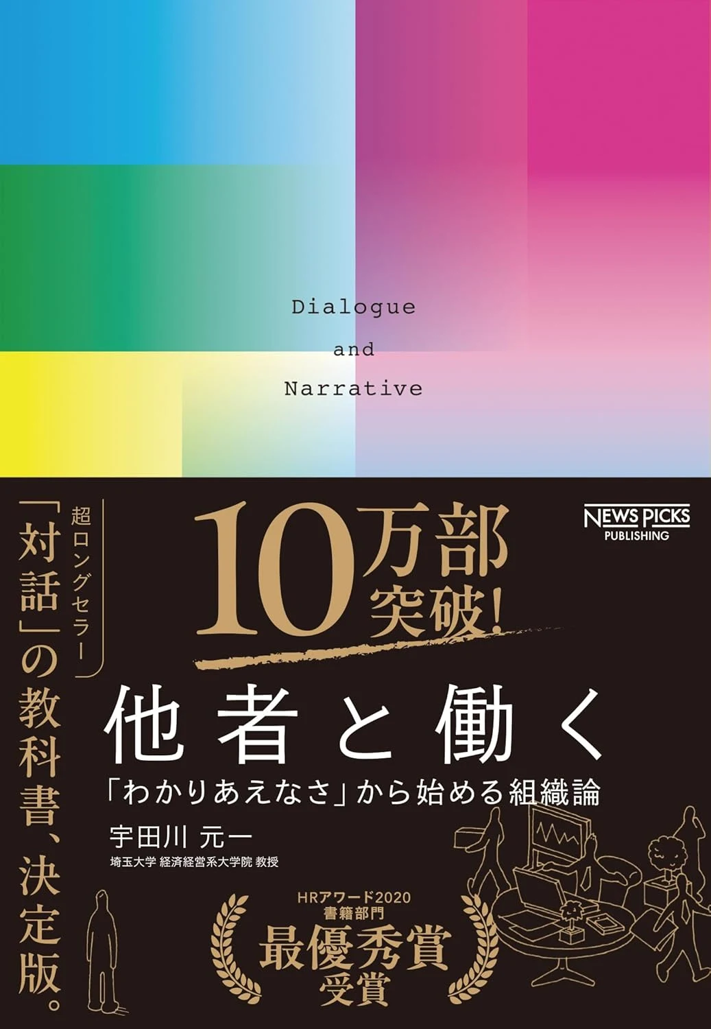 他者と働く