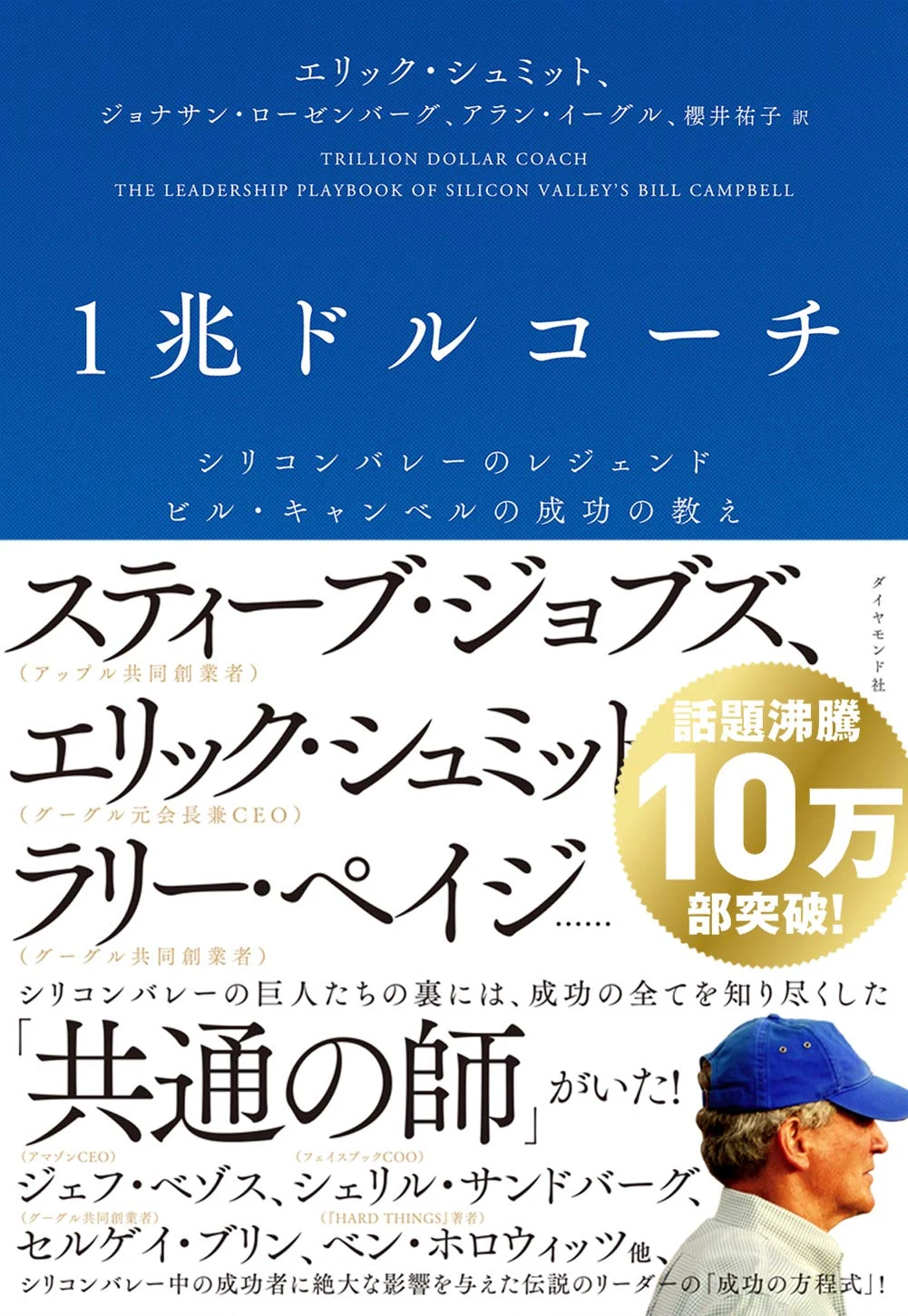 1兆ドルコーチ