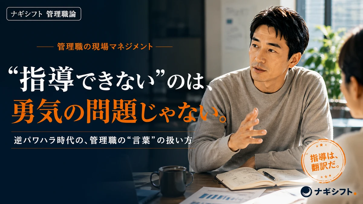 逆パワハラが怖くて指導できない｜40代管理職が言葉を取り戻す方法