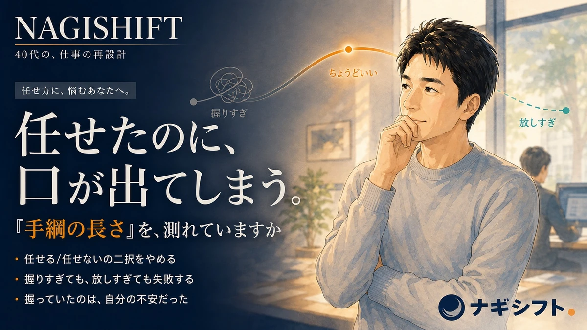 任せた後の距離の話