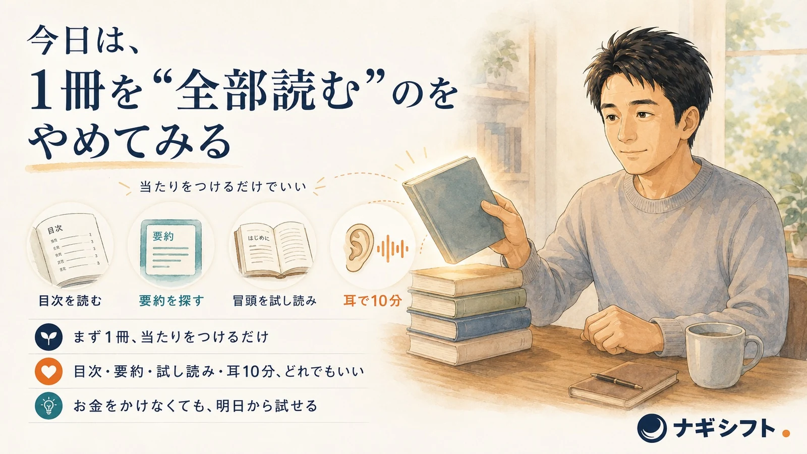 今日は1冊を全部読むのをやめてみる｜まず当たりをつけるだけ・無料でも明日から試せる