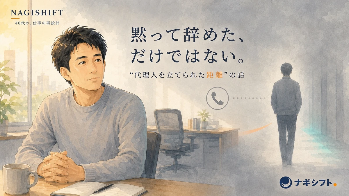 部下に退職代行を使われたら。上司と部下の間にあった「代理人を立てられた距離」を考える