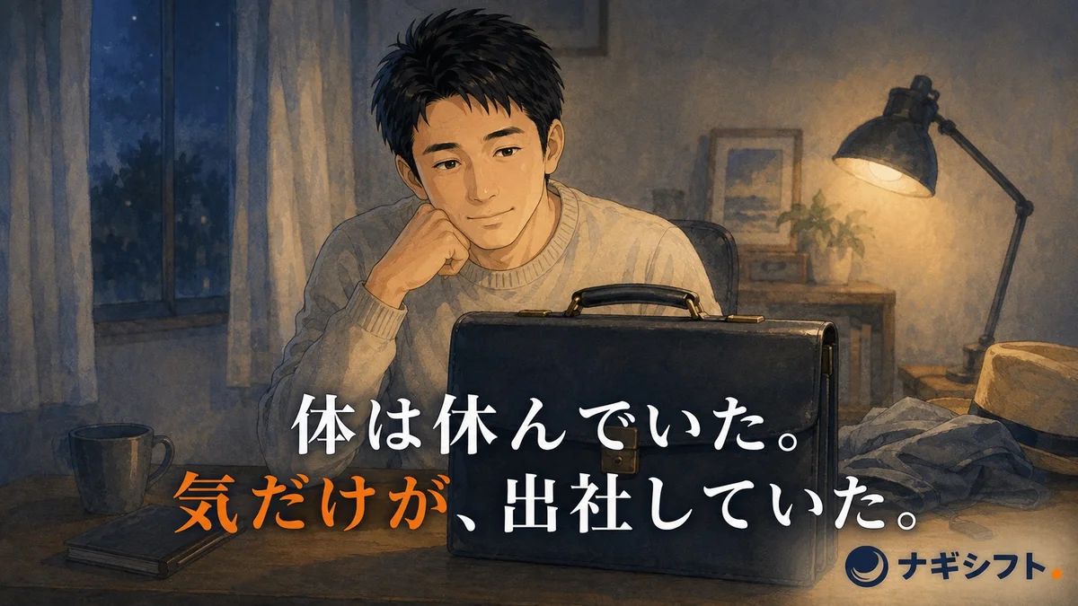 連休最終日の夜、机の上の仕事用の鞄を静かに見つめる40代男性