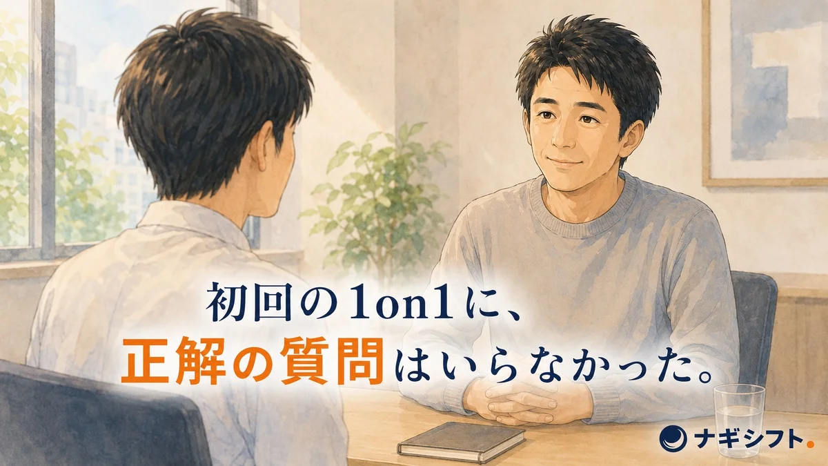 面談室で新しく来た部下と机を挟んで向かい合う40代の管理職