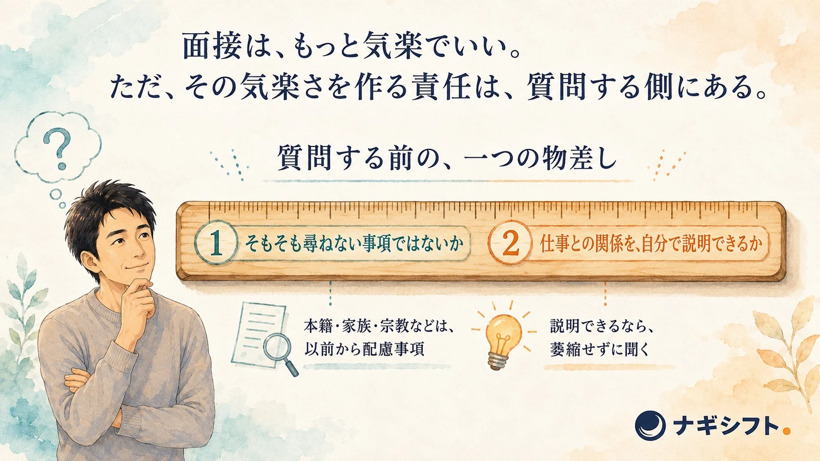 質問する前の一つの物差し。そもそも尋ねない事項ではないか、仕事との関係を自分で説明できるか、の二段階