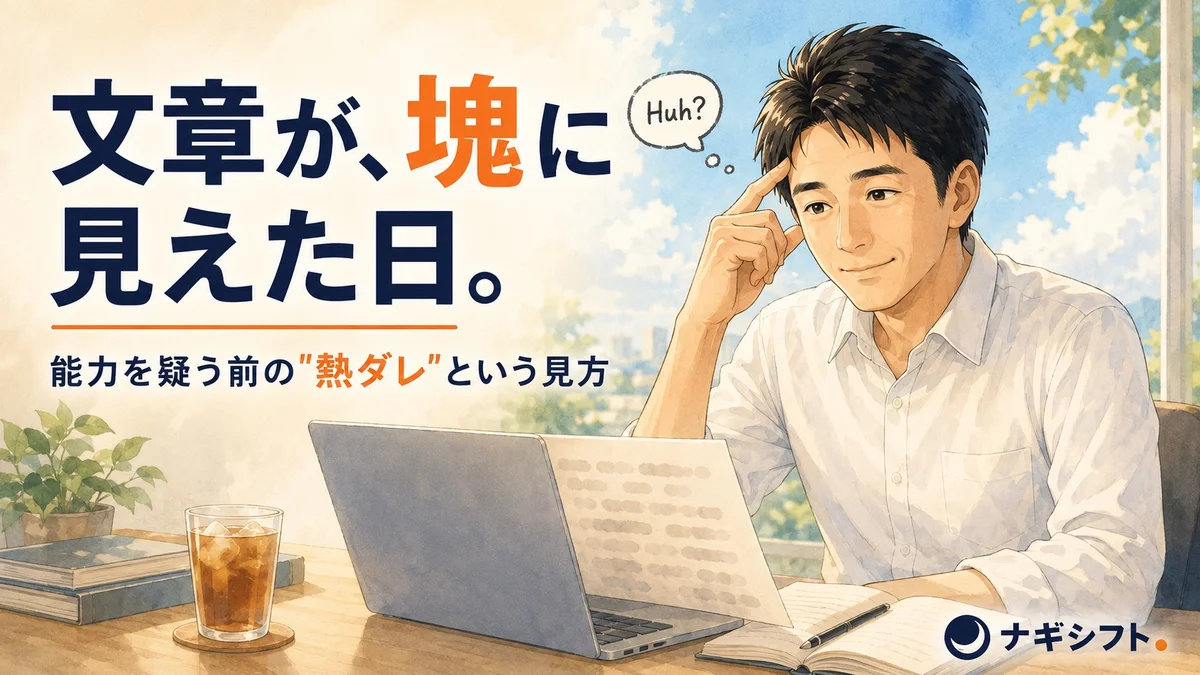 真夏の午後、資料の文章が塊に見えて首をかしげる40代の会社員