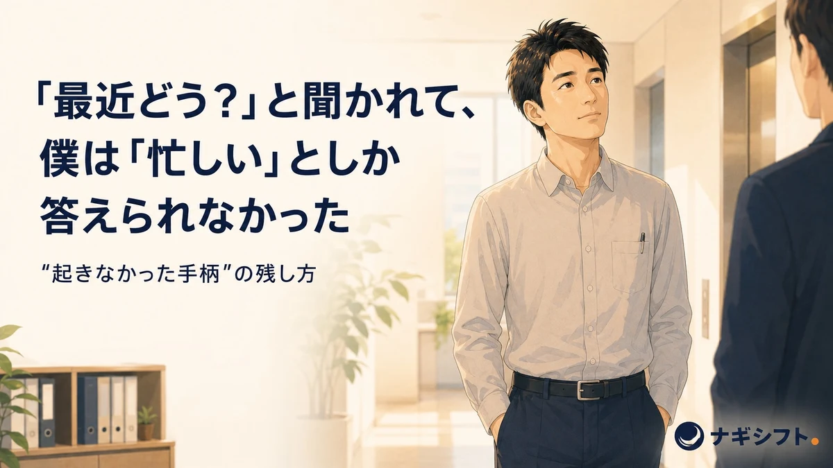 久しぶりに会った人の問いに、言葉を探す40代の管理職
