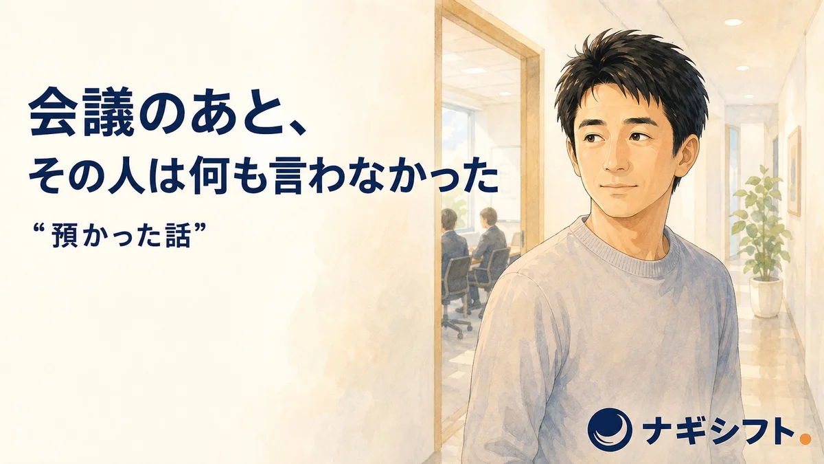 預かった話の運び方の話