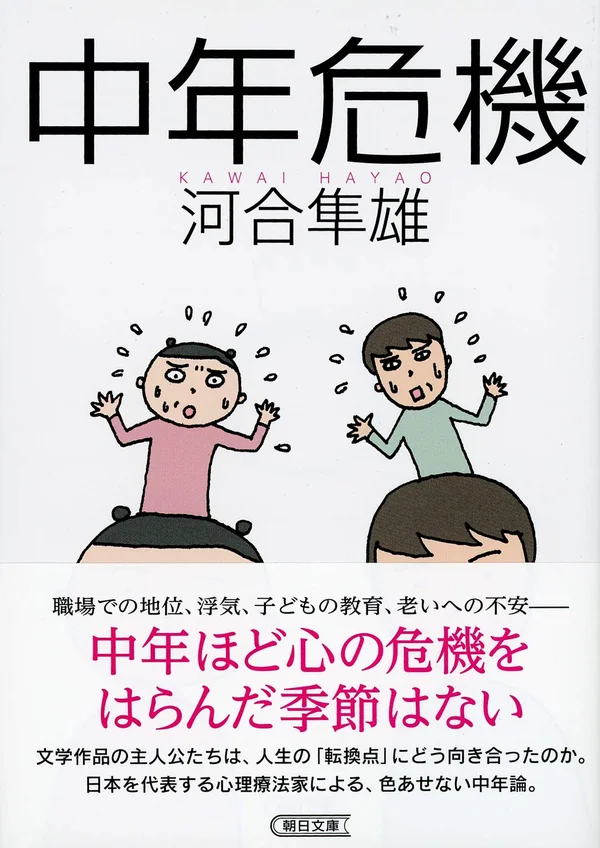 中年危機 表紙
