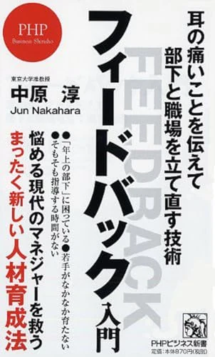 フィードバック入門 表紙