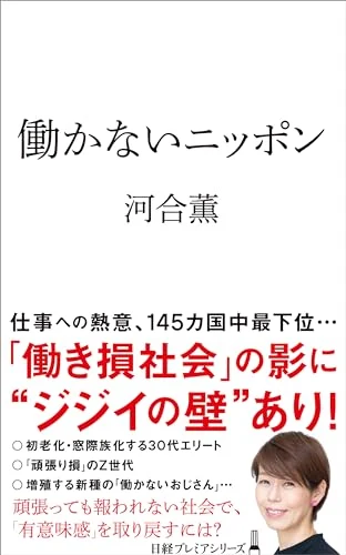 働かないニッポン 表紙