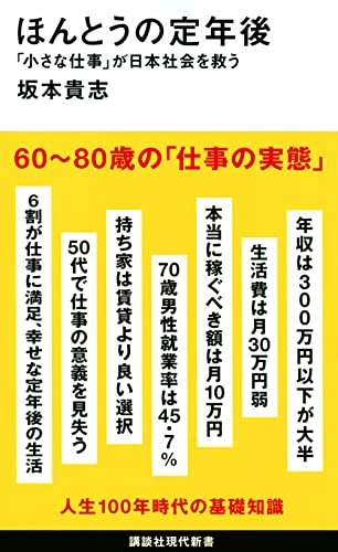 ほんとうの定年後 「小さな仕事」が日本社会を救う 表紙