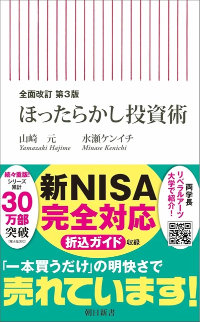 ほったらかし投資術 表紙