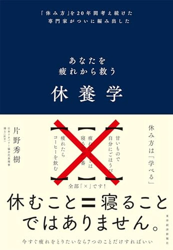 休養学 表紙