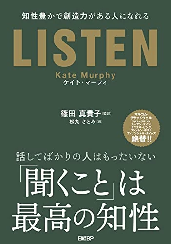 LISTEN 知性豊かで創造力がある人になれる 表紙