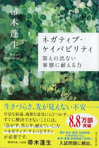 ネガティブ・ケイパビリティ 表紙